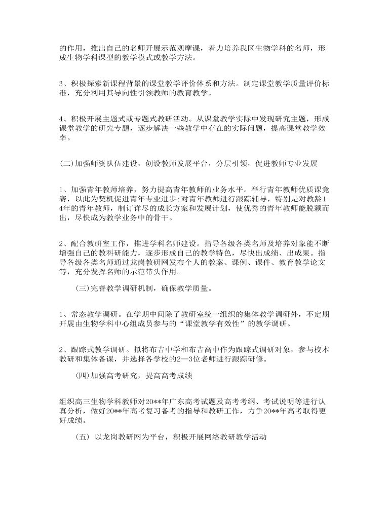 高中教师工作计划