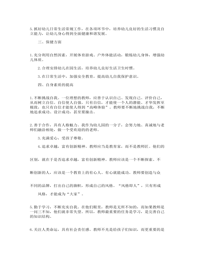 最新教师个人工作计划精选多篇