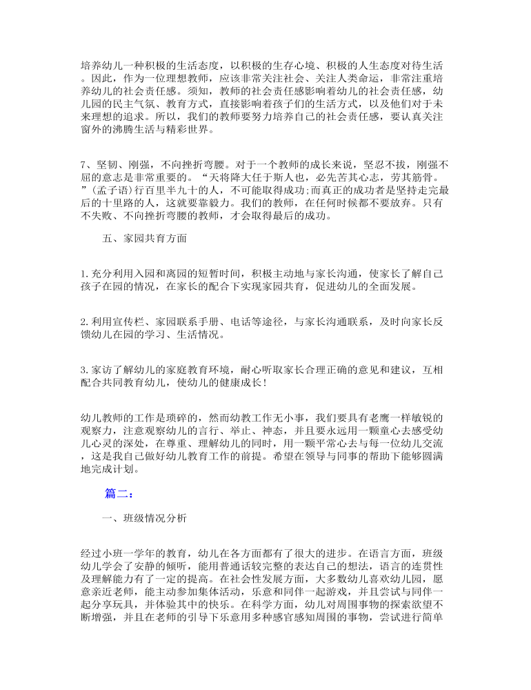 最新教师个人工作计划精选多篇