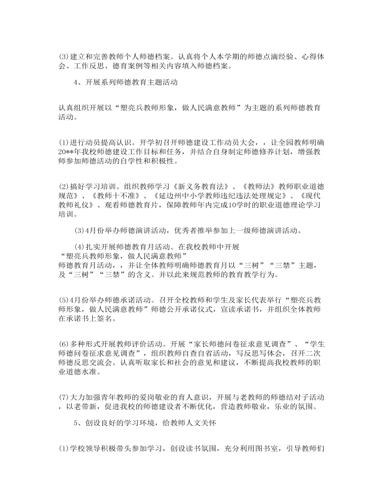 师德工作计划