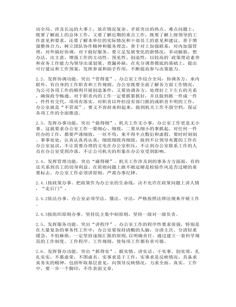 公司年度工作计划（推荐7篇）