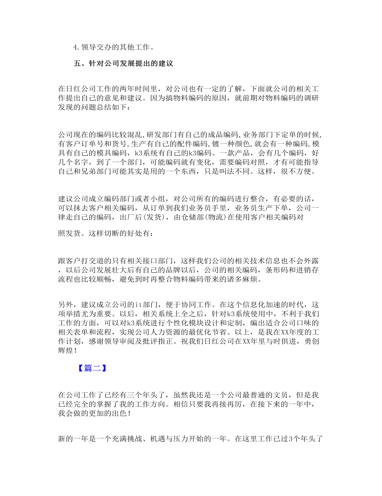 公司工作计划及目标