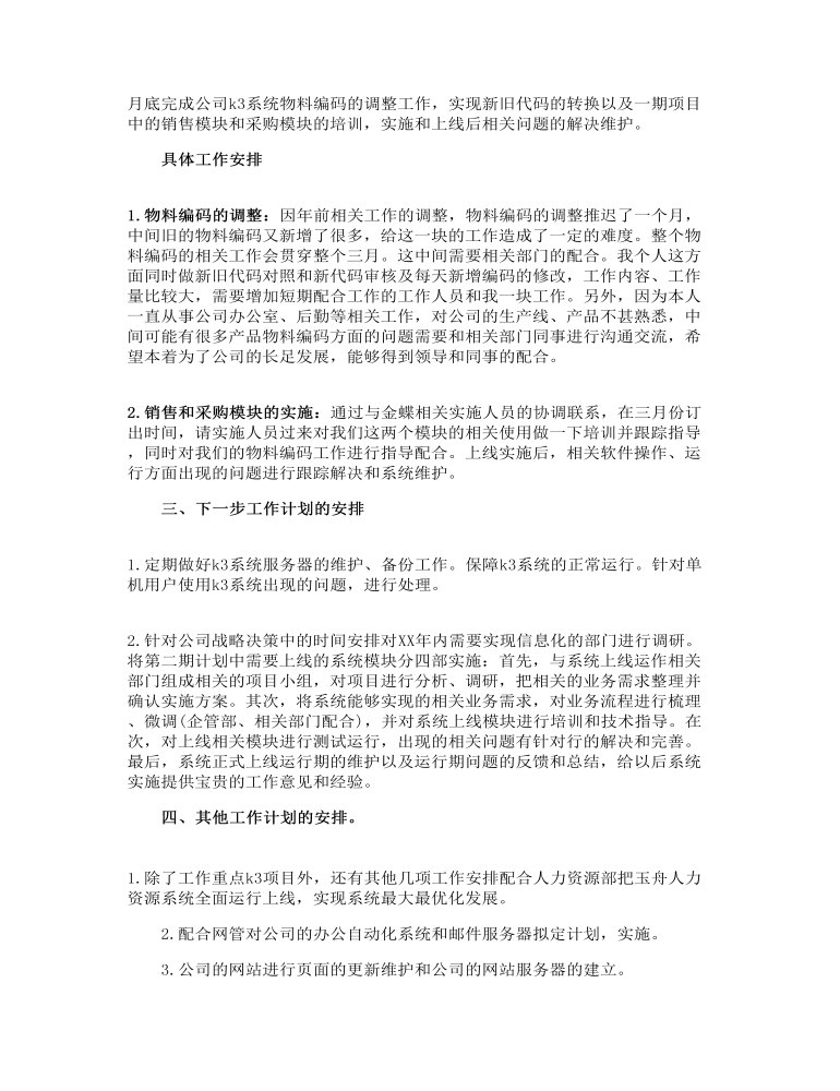 公司工作计划及目标