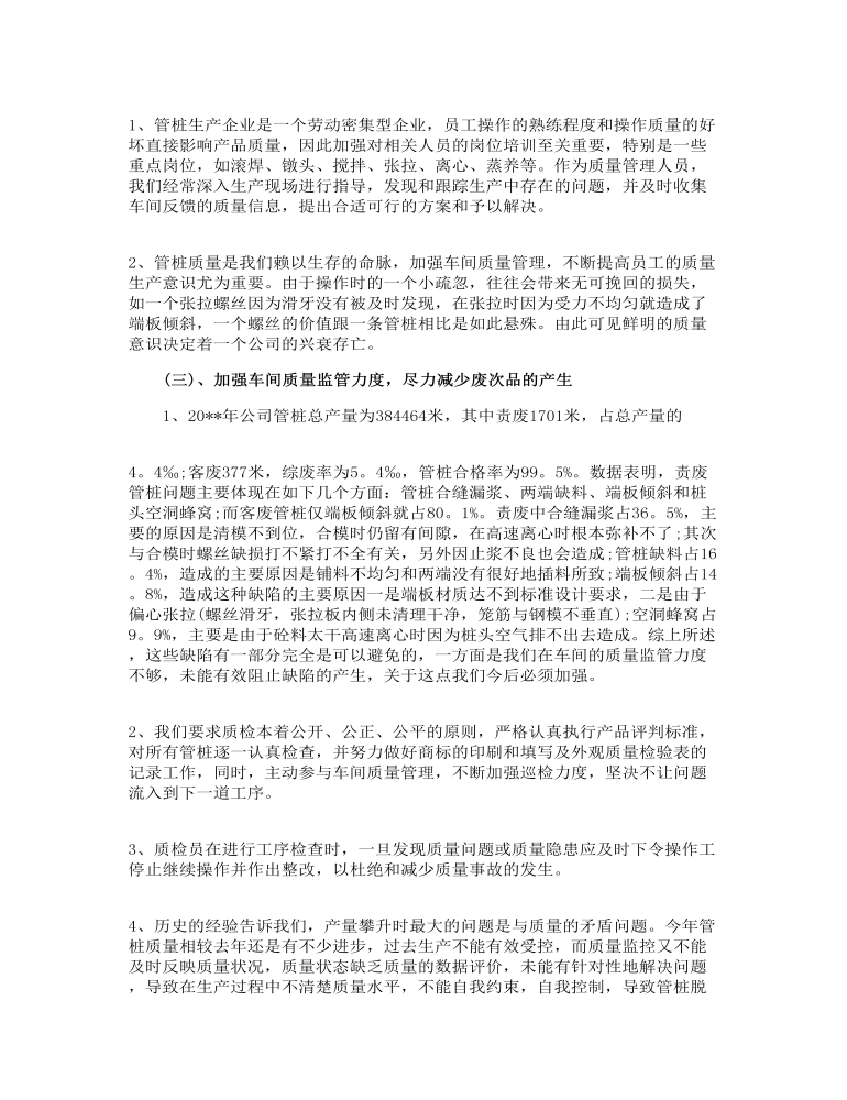 公司企业工作总结及工作计划