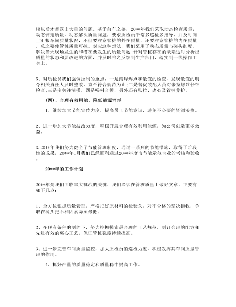 公司企业工作总结及工作计划