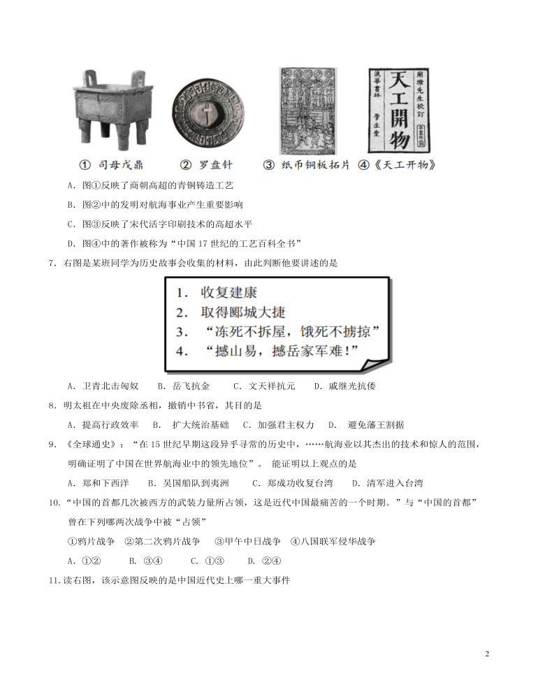 山东省东营市2017年中考历史真题试题（含答案）