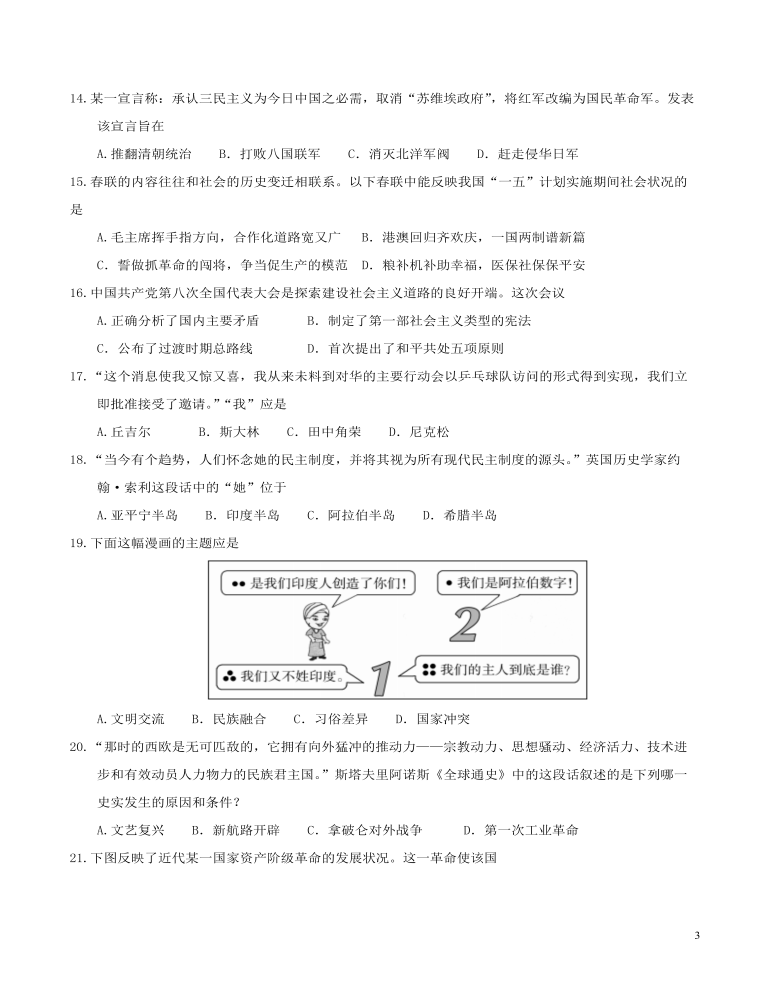 山东省聊城市2017年中考历史真题试题（含答案）