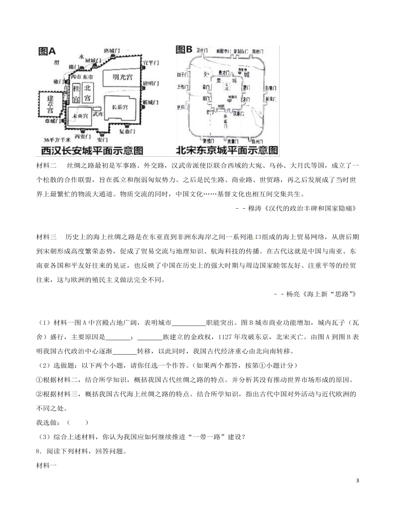 陕西省2017年中考历史真题试题（含解析）