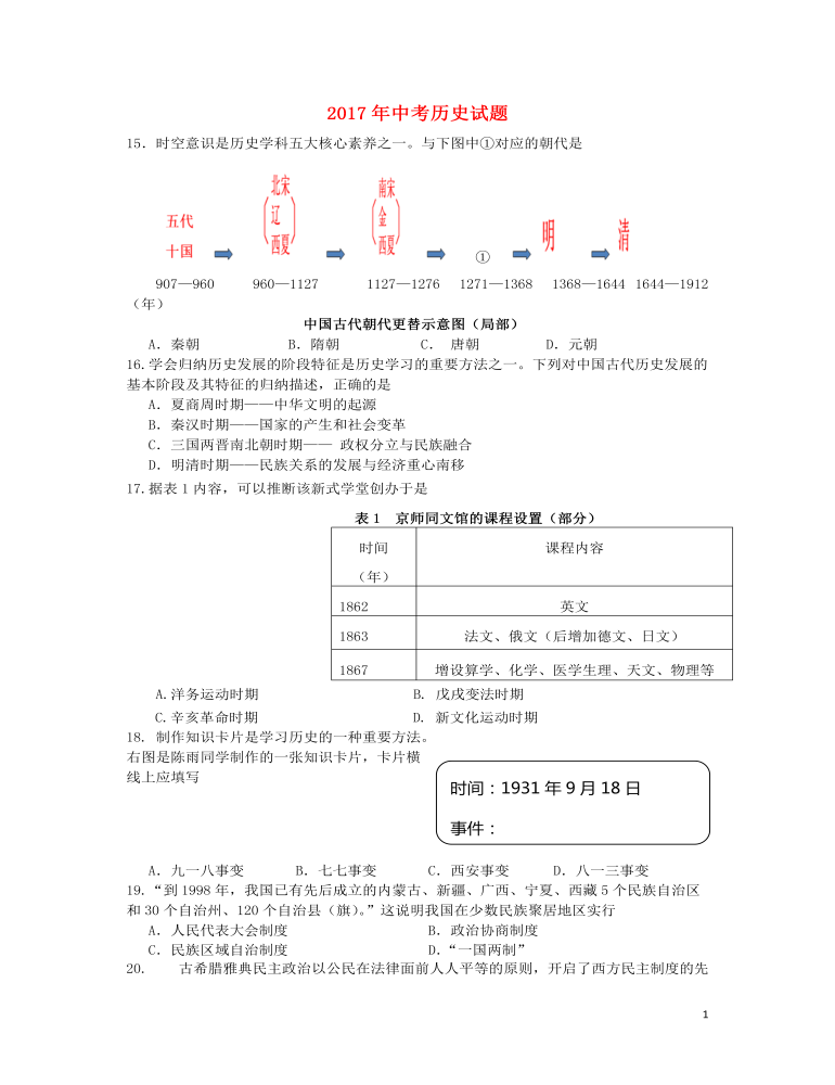 四川省乐山市2017年中考历史真题试题（含答案）