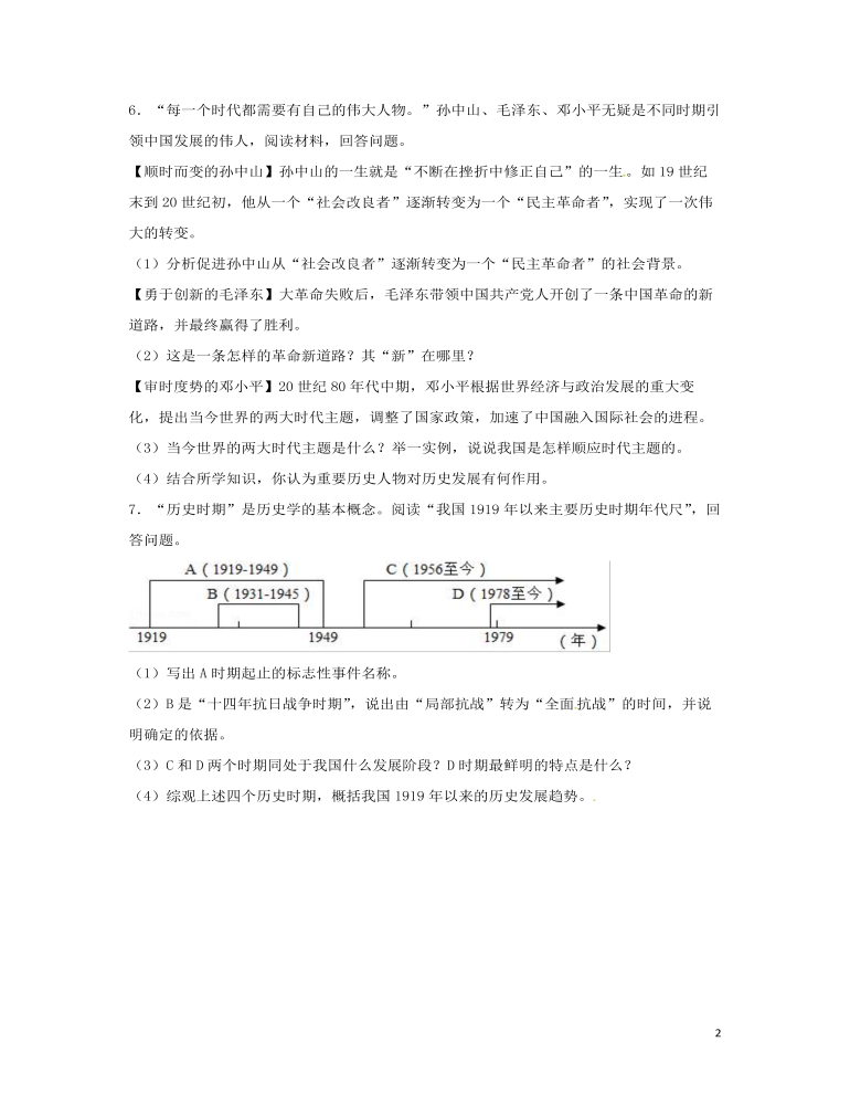 浙江省宁波市2017年中考历史真题试题（含解析）