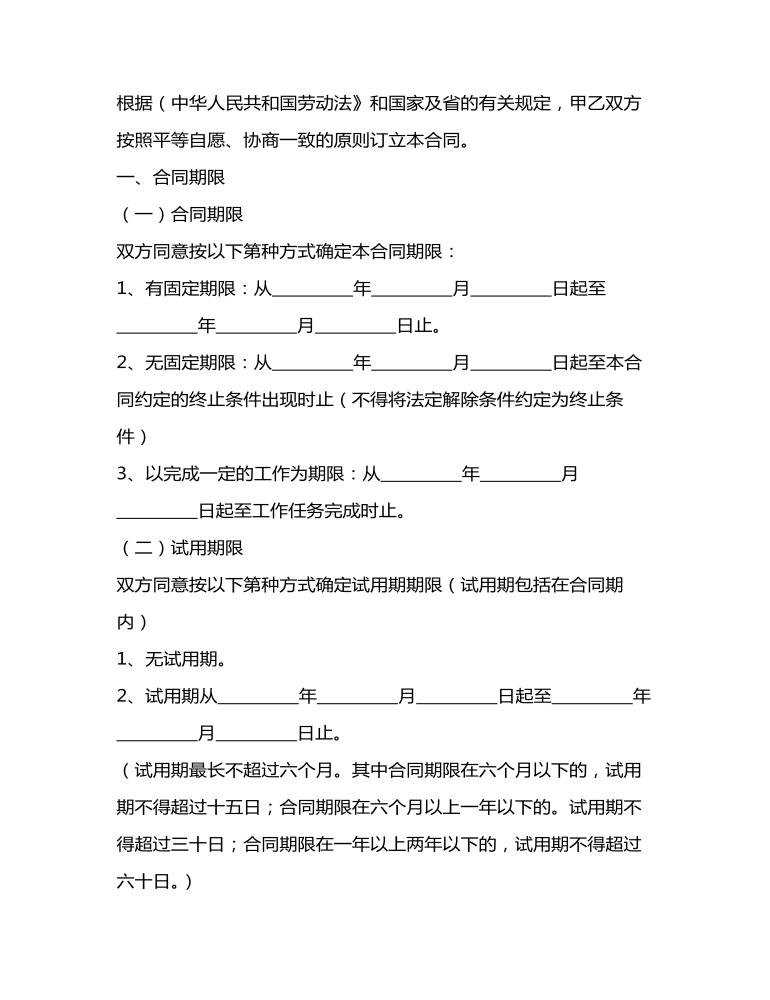 标准劳动合同范本