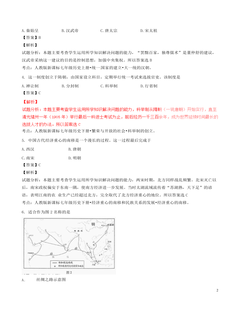 福建省福州市2016年中考历史真题试题（含解析）