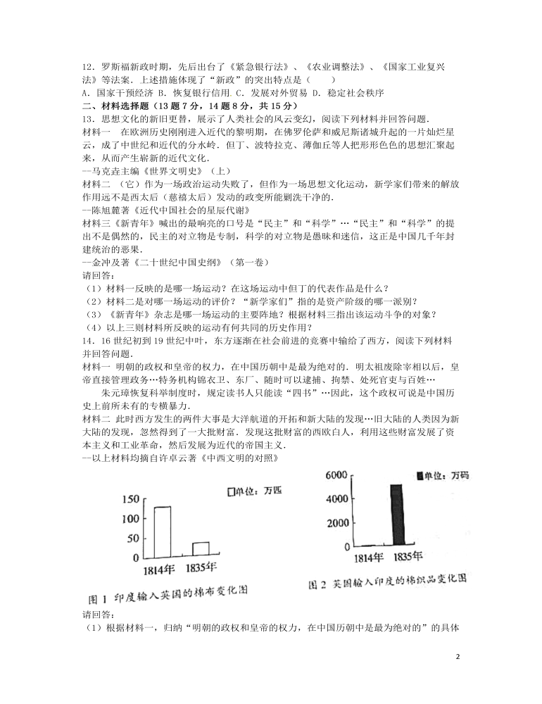 广西南宁市2016年中考历史真题试题（含解析）