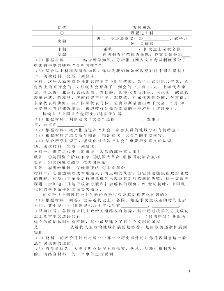 广西玉林市、崇左市2016年中考历史真题试题（含解析）