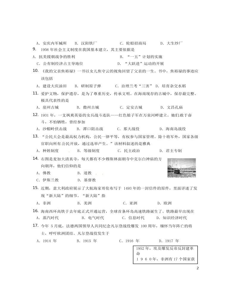 海南省2016年中考历史真题试题（含答案）