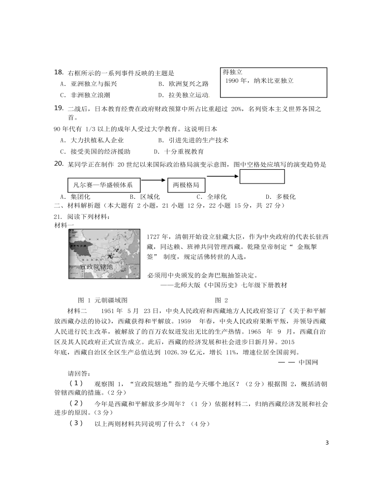 海南省2016年中考历史真题试题（含答案）