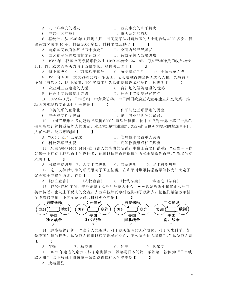 河南省2016年中考历史真题试题（含答案）