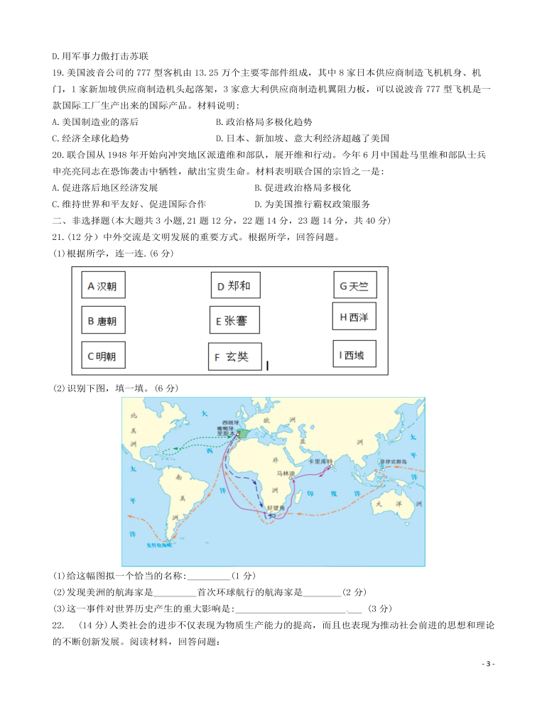 黑龙江大庆市2016年中考历史真题试题（含答案）