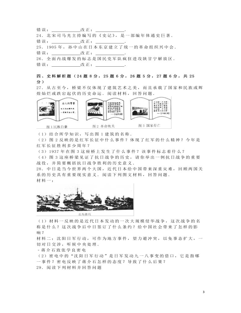 黑龙江省龙东地区2016年中考历史真题试题（含解析）