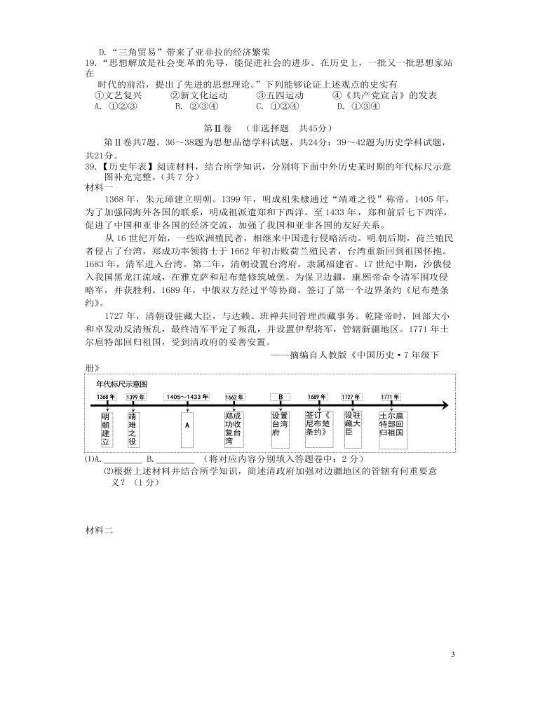 湖北省黄石市2016年中考文综（历史部分）真题试题（含答案）