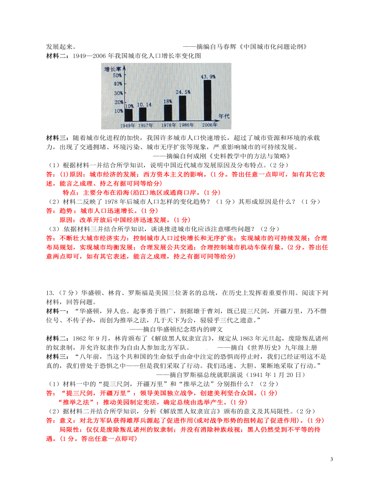 湖北省荆门市2016年中考文综（历史部分）真题试题（含答案）