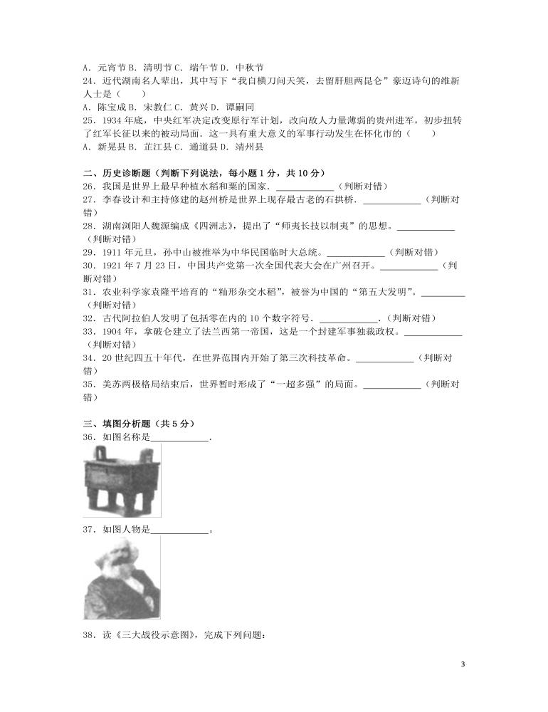 湖南省怀化市2016年中考历史真题试题（含解析）