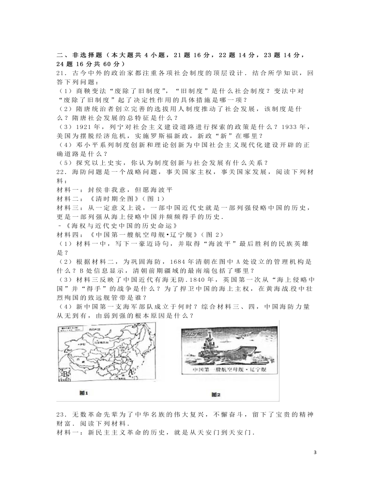 湖南省岳阳市2016年中考历史真题试题（含解析）