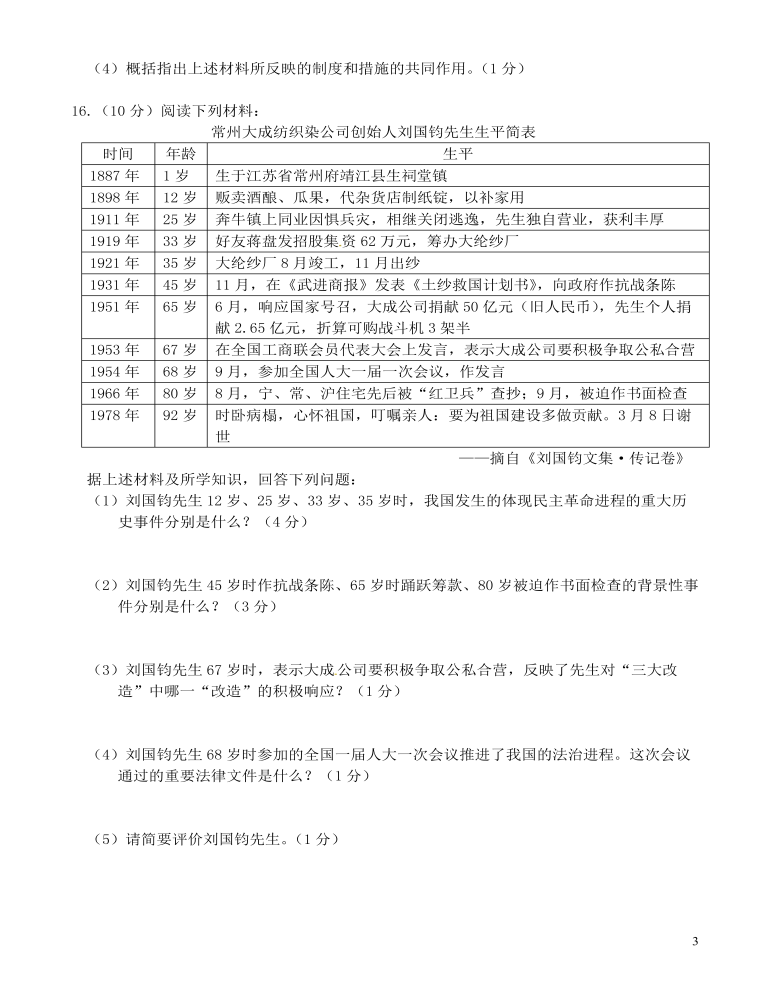 江苏省常州市2016年中考历史真题试题（含答案）