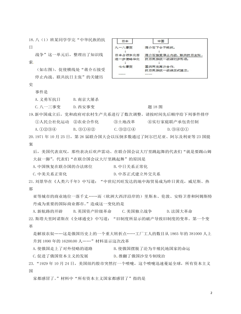 江苏省淮安市2016年中考历史真题试题（含答案）