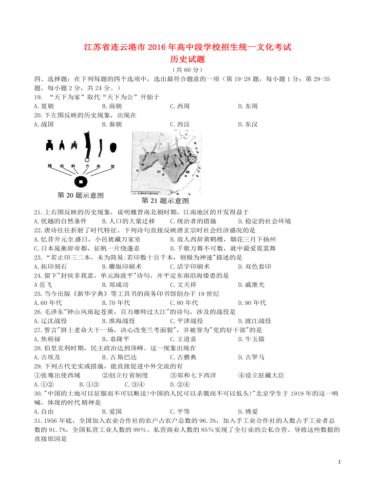 江苏省连云港市2016年中考历史真题试题（含答案）