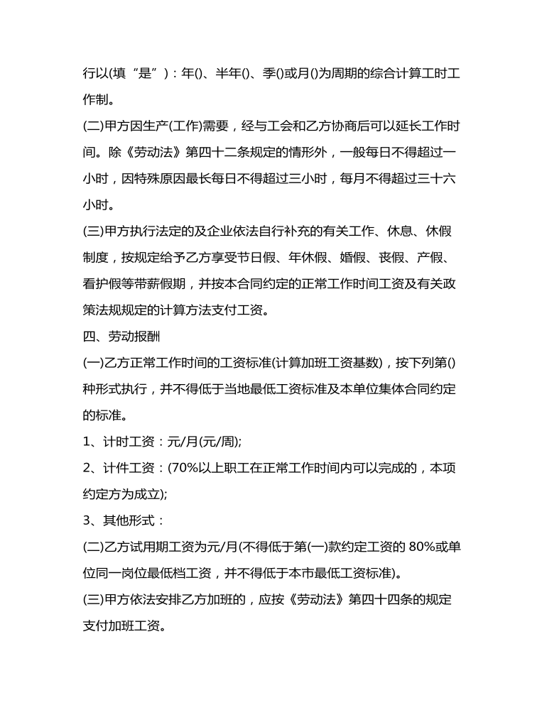 汽修行业劳动合同