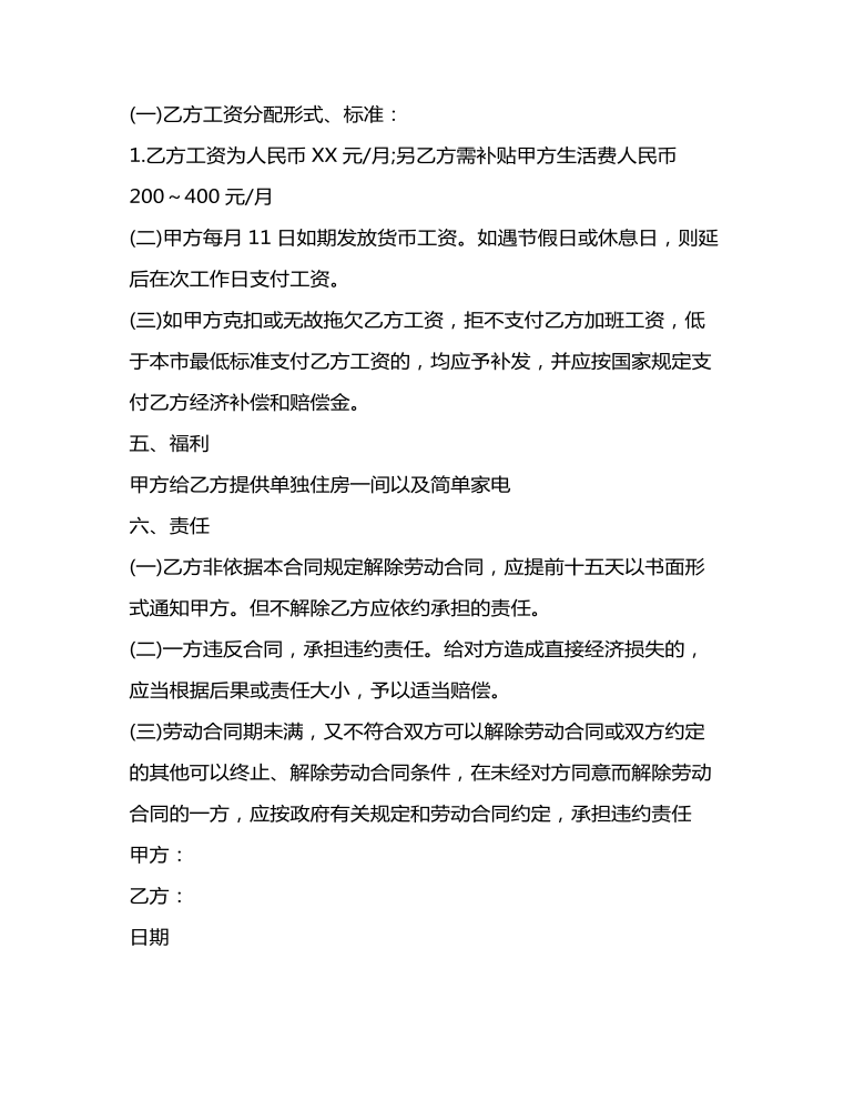 上海市家教劳动合同