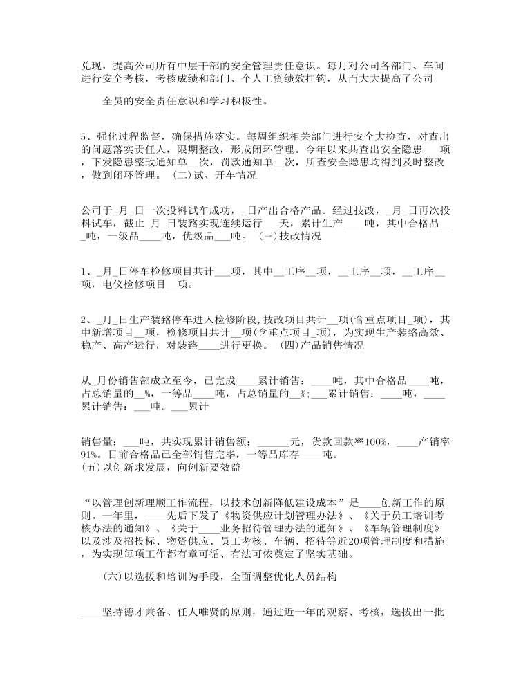 化工企业2023工作计划