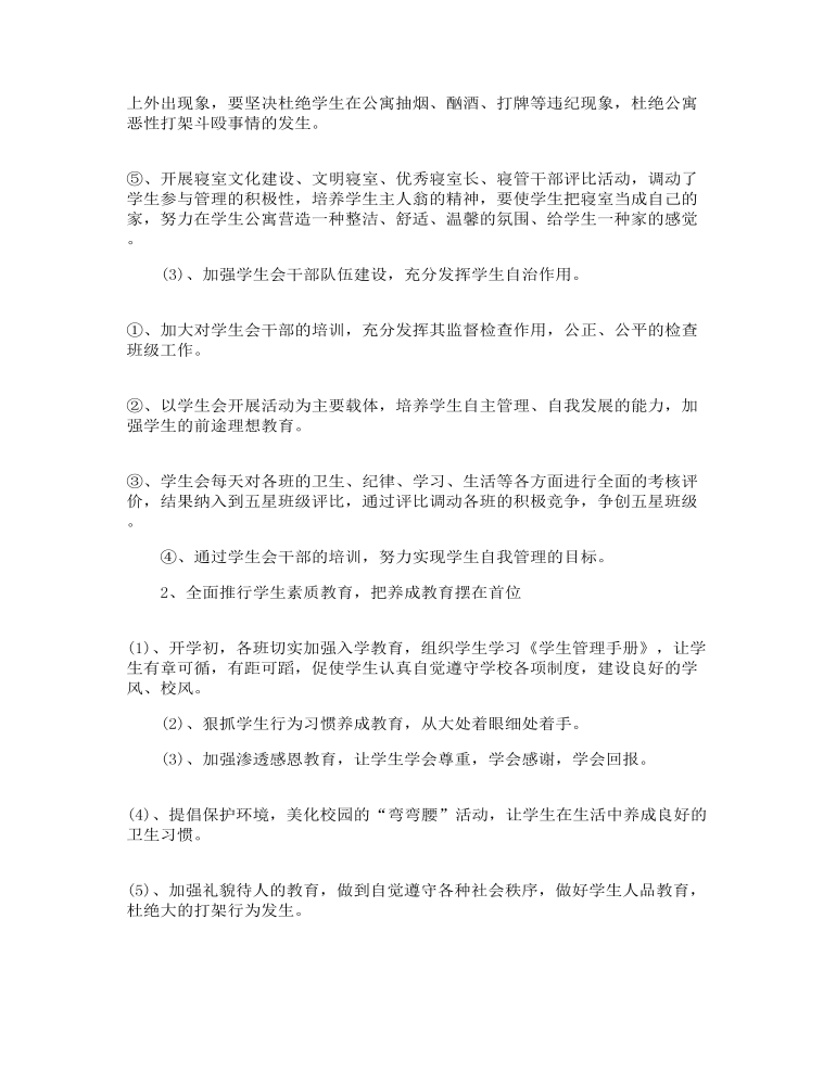 关于高中政教处下学期精选工作计划两篇