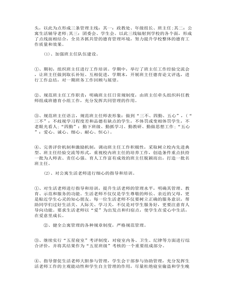 关于高中政教处下学期精选工作计划两篇