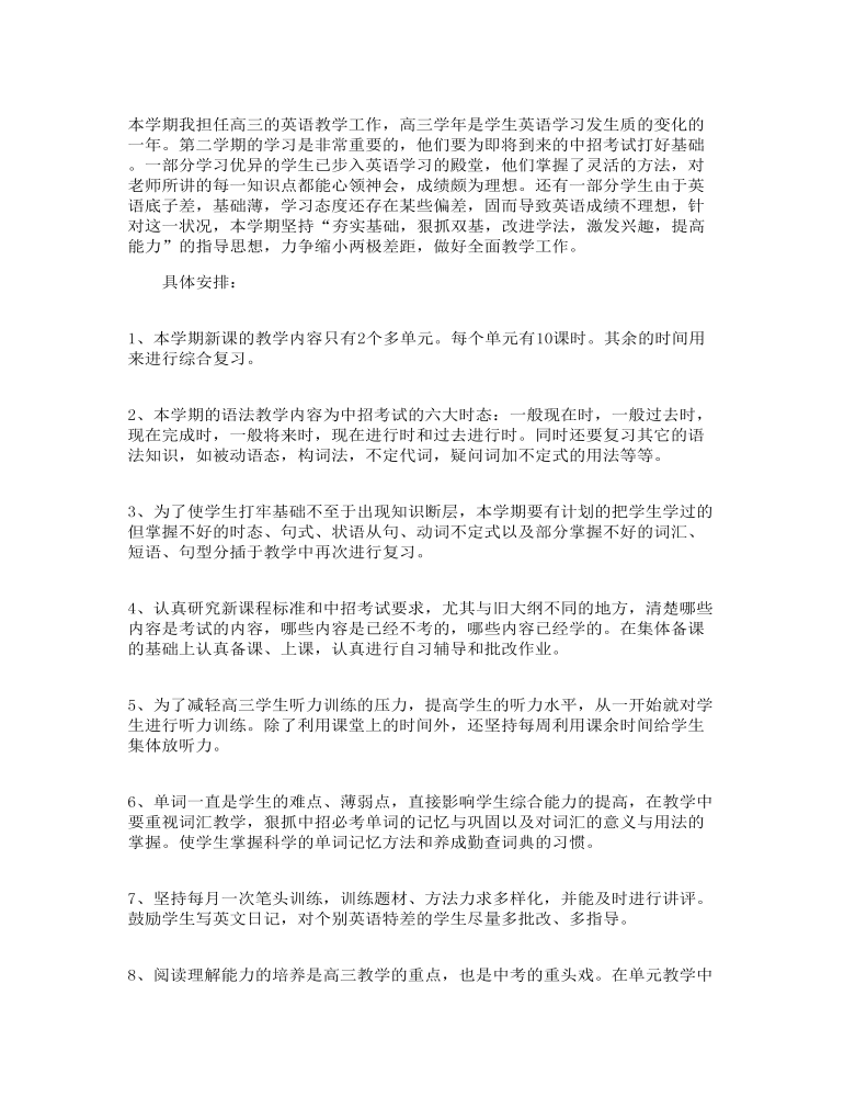 高中教师个人教学工作计划5篇