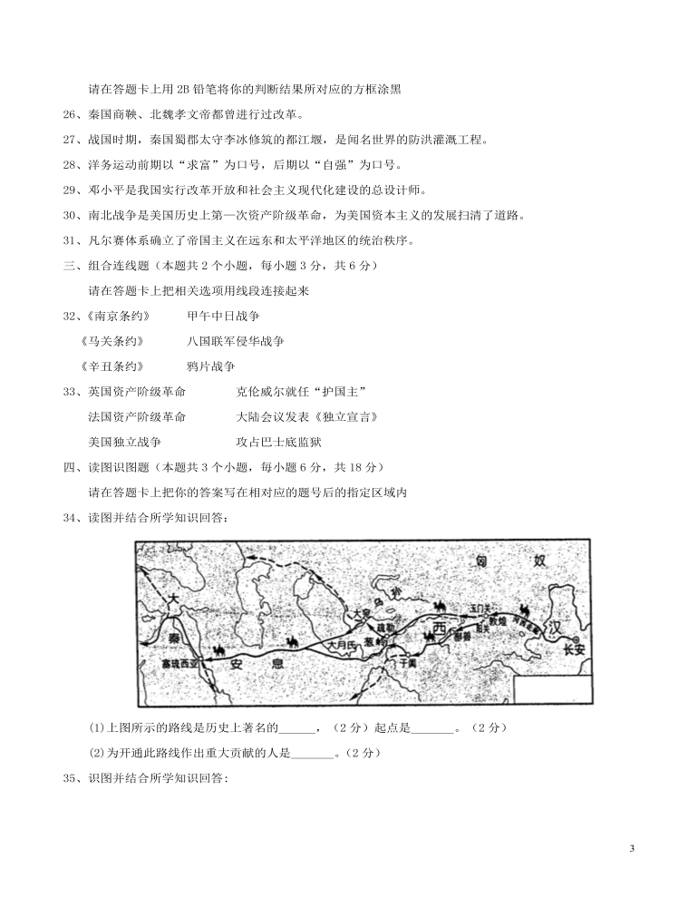 黑龙江省绥化市2017年中考历史真题试题（含答案）