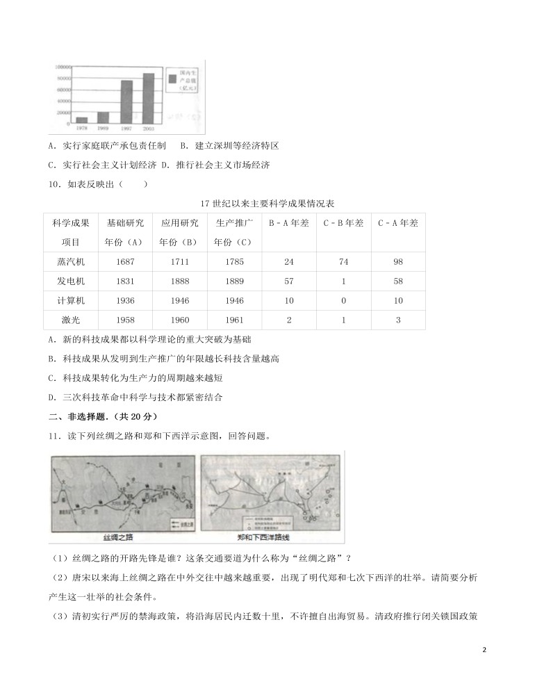 湖北省随州市2017年中考文综（历史部分）真题试题（含解析）