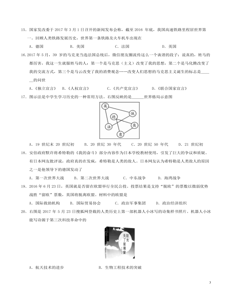 湖南省邵阳市2017年中考历史真题试题（含答案）