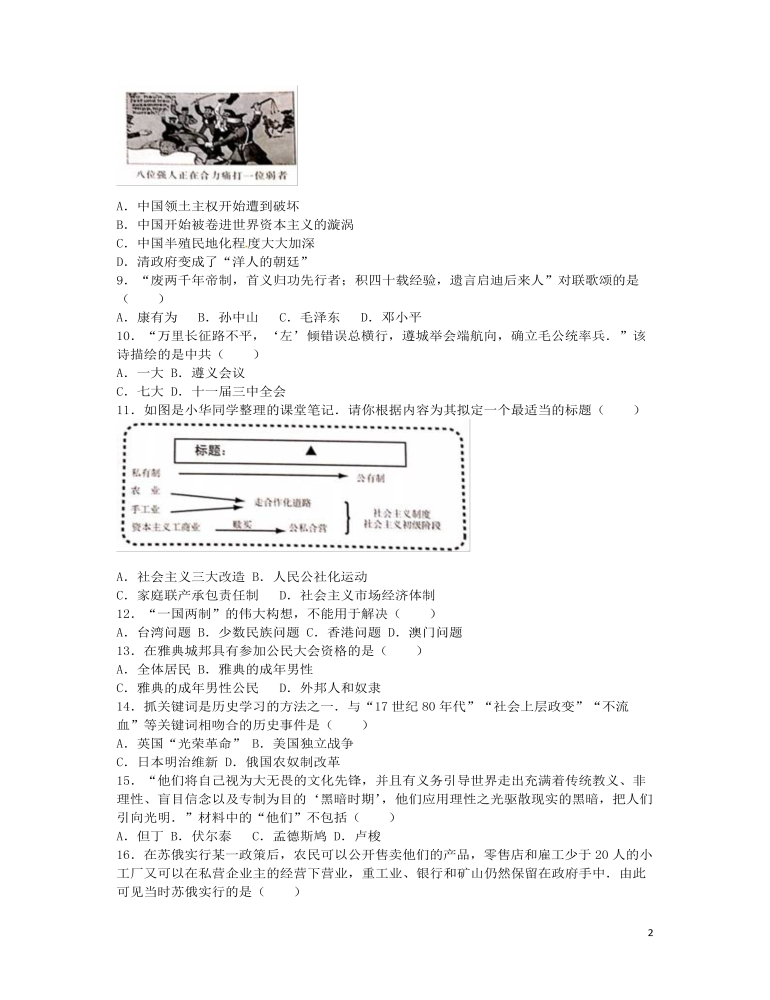 江苏省泰州市2016年中考历史真题试题（含解析）