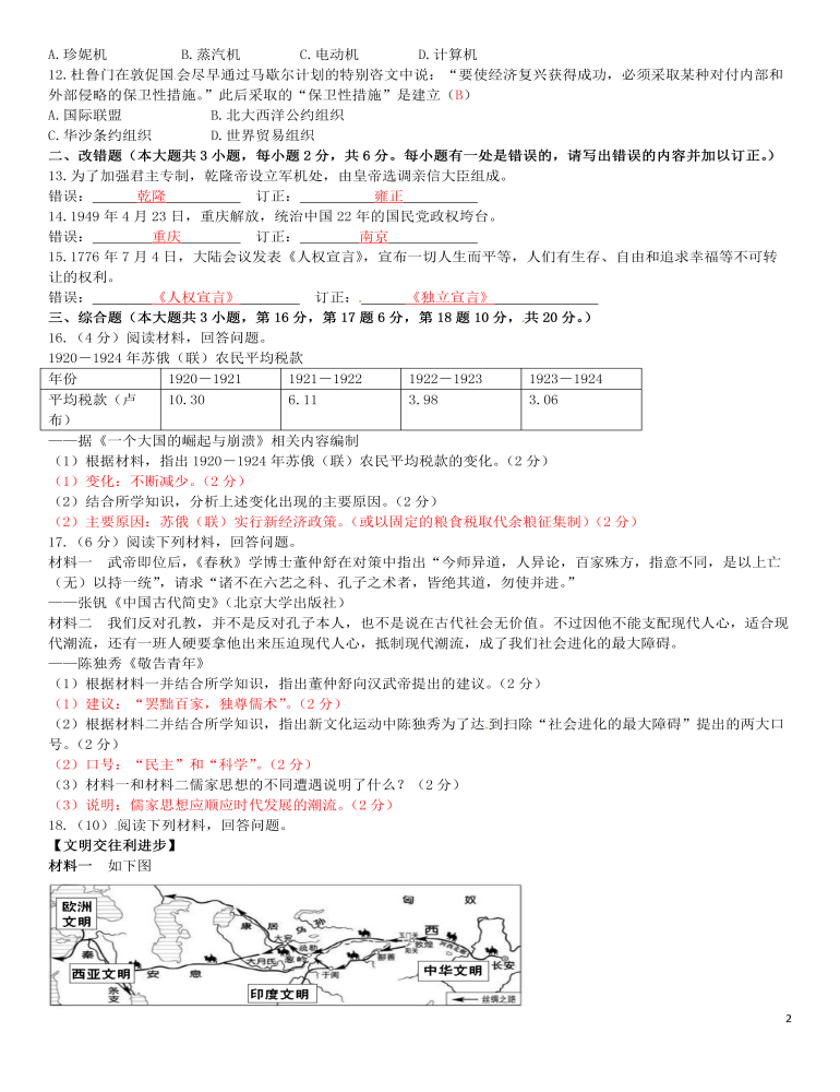 江西省2016年中考历史真题试题（含答案）