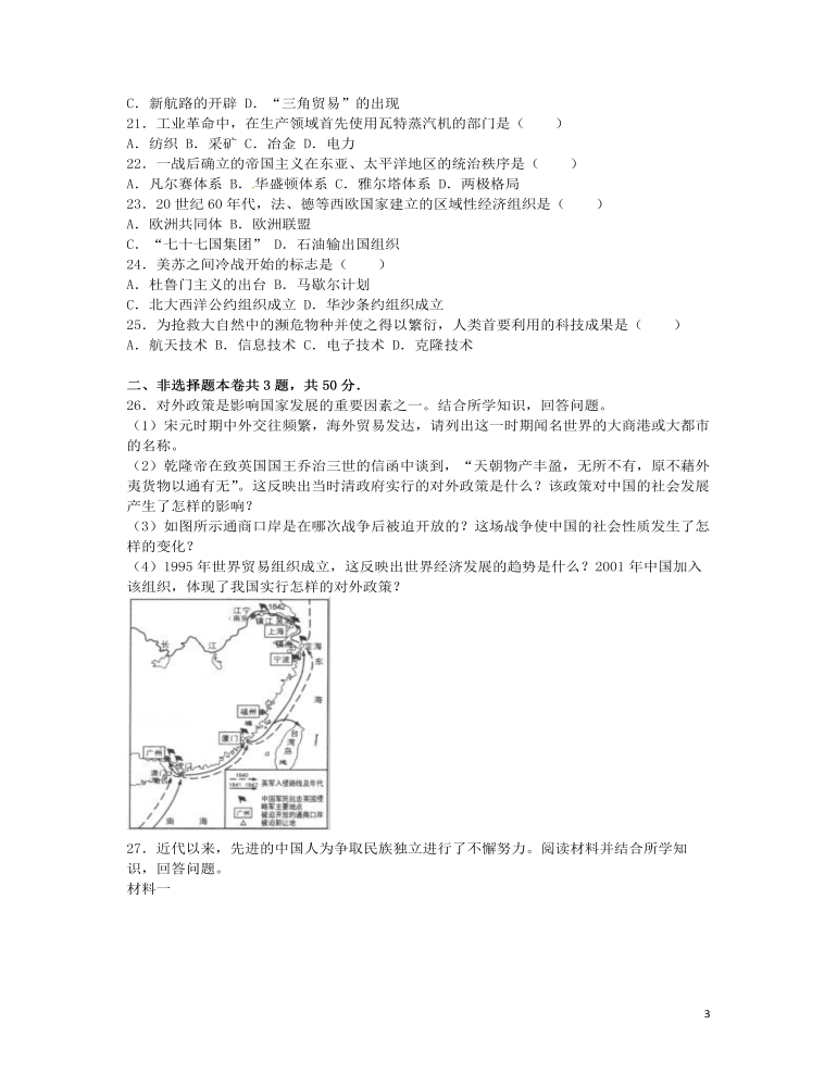 天津市2016年中考历史真题试题（含解析）