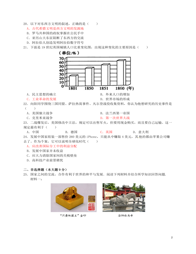 四川省绵阳市2016年中考历史与社会（历史部分）真题试题（含答案）