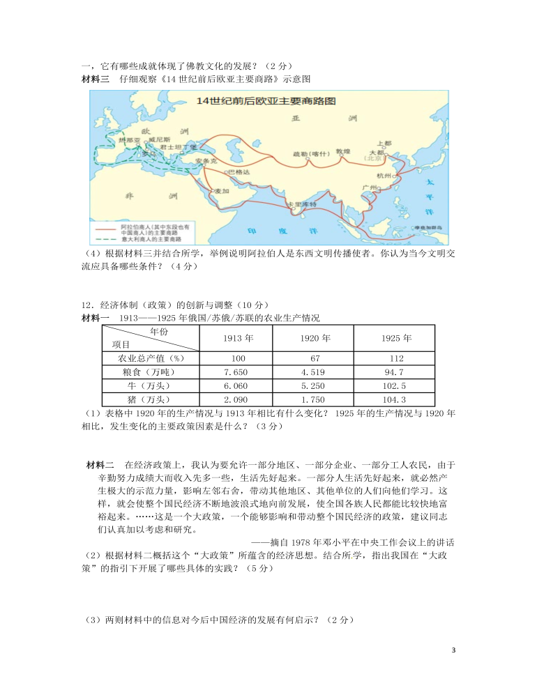 四川省宜宾市2016年中考历史真题试题（含答案）