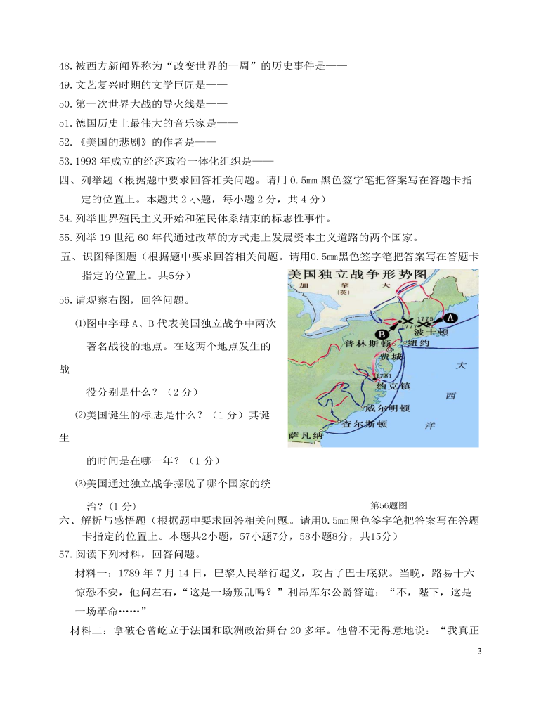 辽宁省丹东市2016年中考历史真题试题（含答案）