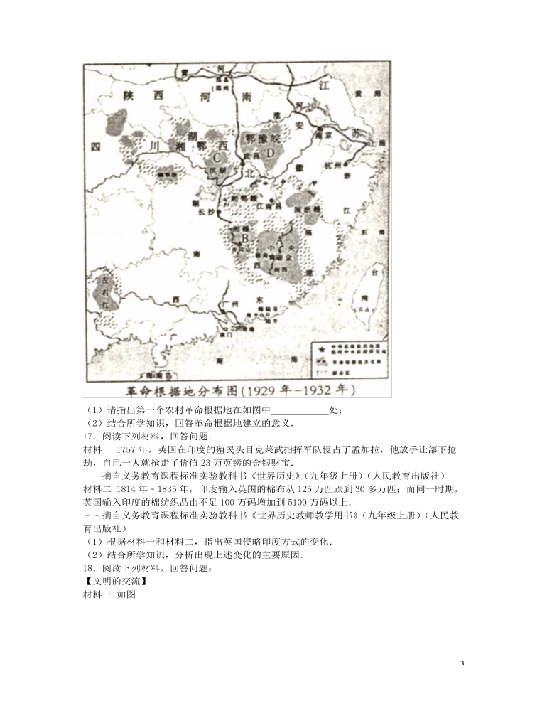 江西省南昌市2016年中考历史真题试题（含解析）