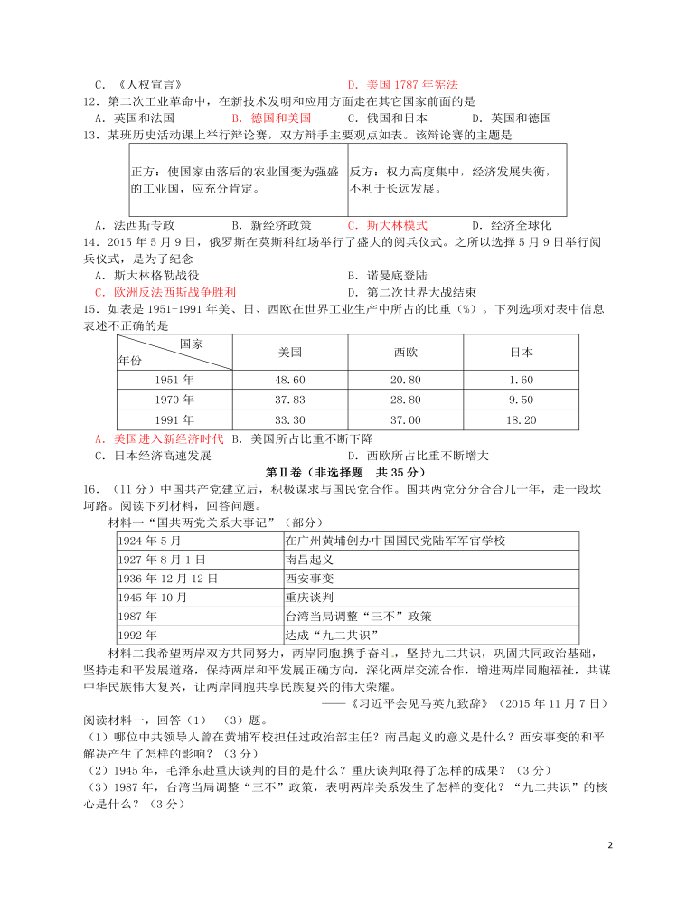 山东省淄博市2016年中考历史真题试题（含答案）