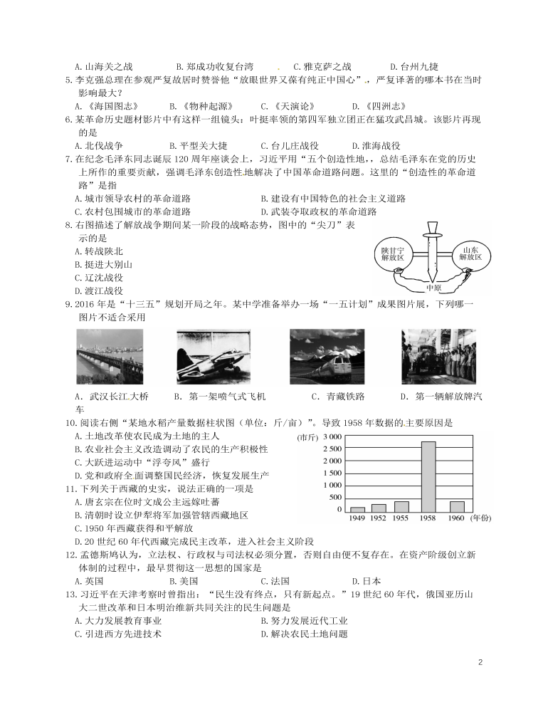 山东省德州市2016年中考历史真题试题（含答案）