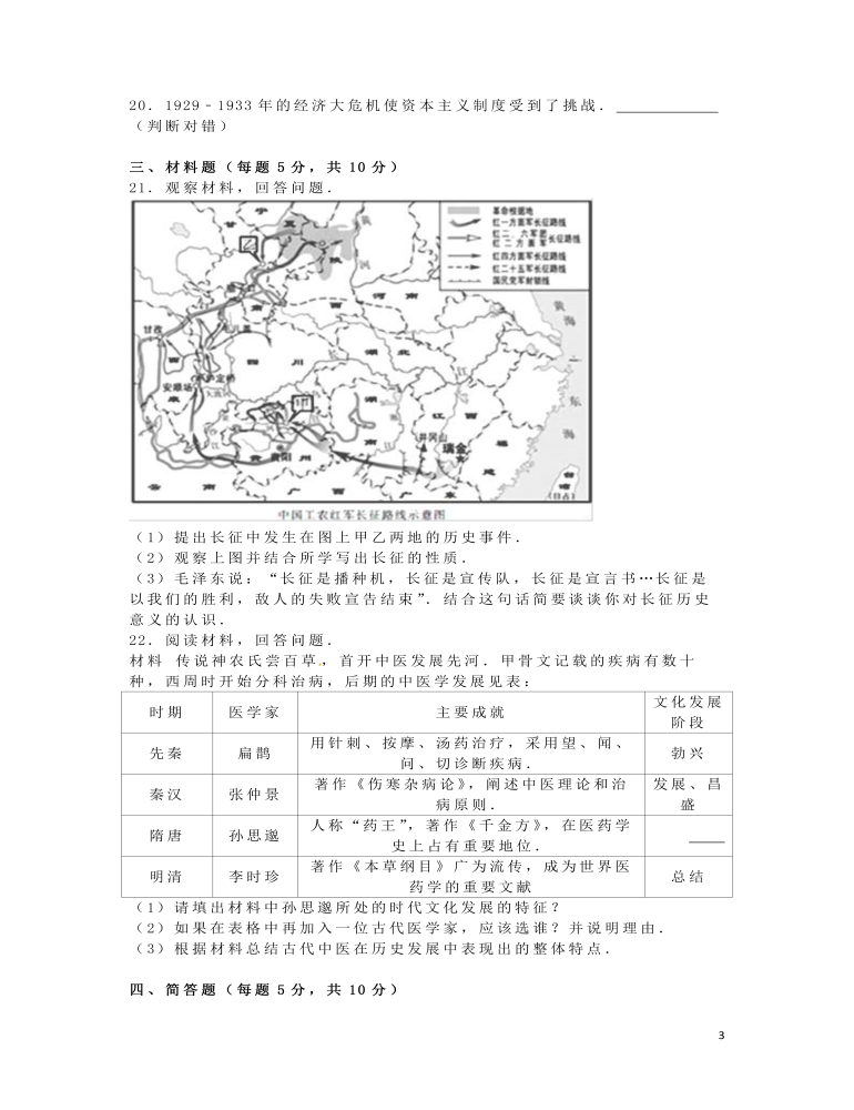 内蒙古呼和浩特市2016年中考文综（历史部分）真题试题（含解析）