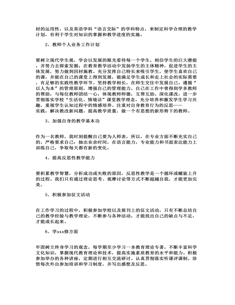 教师教研工作计划